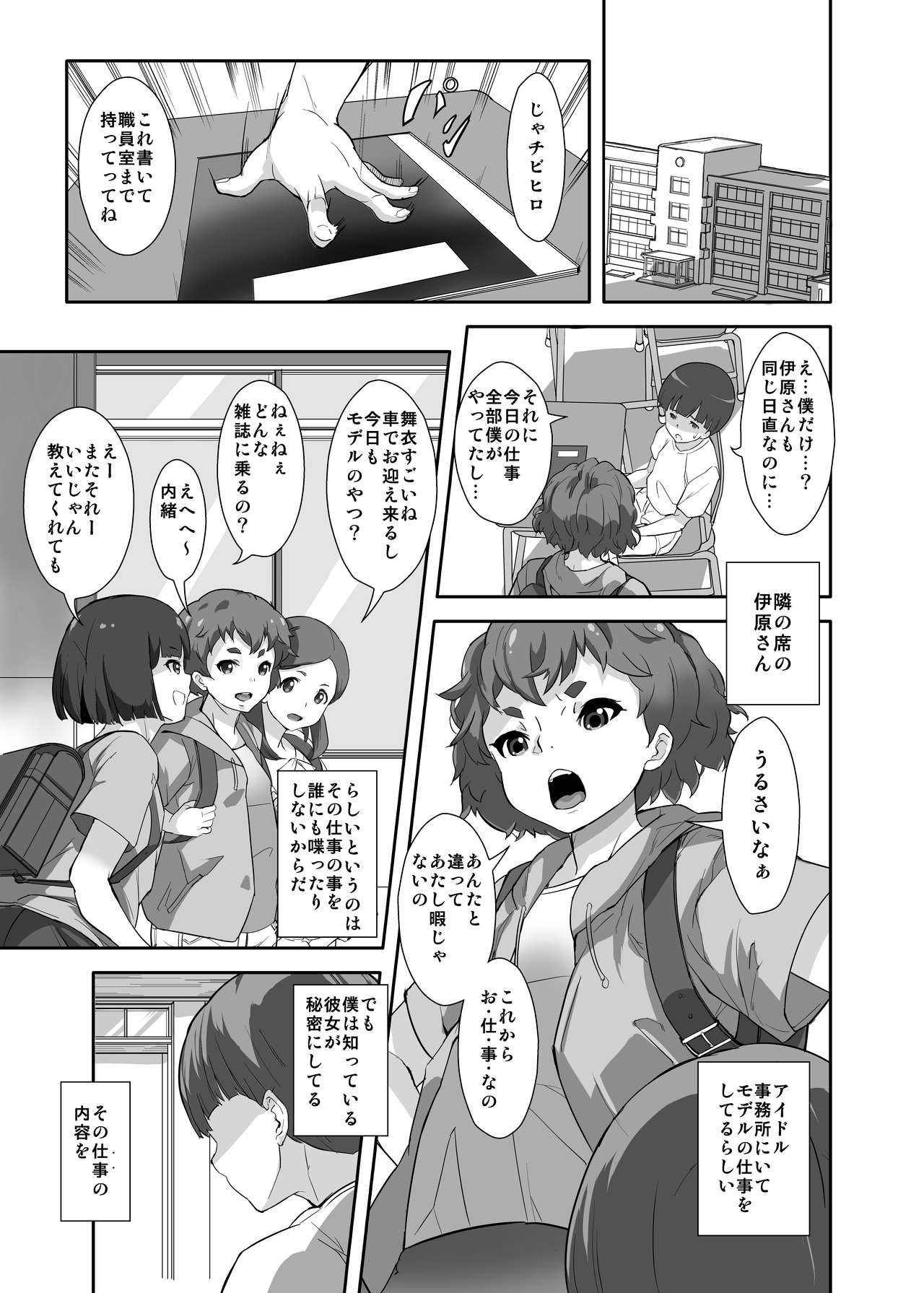 Under Model de Suru Hokentaiku page 5 full