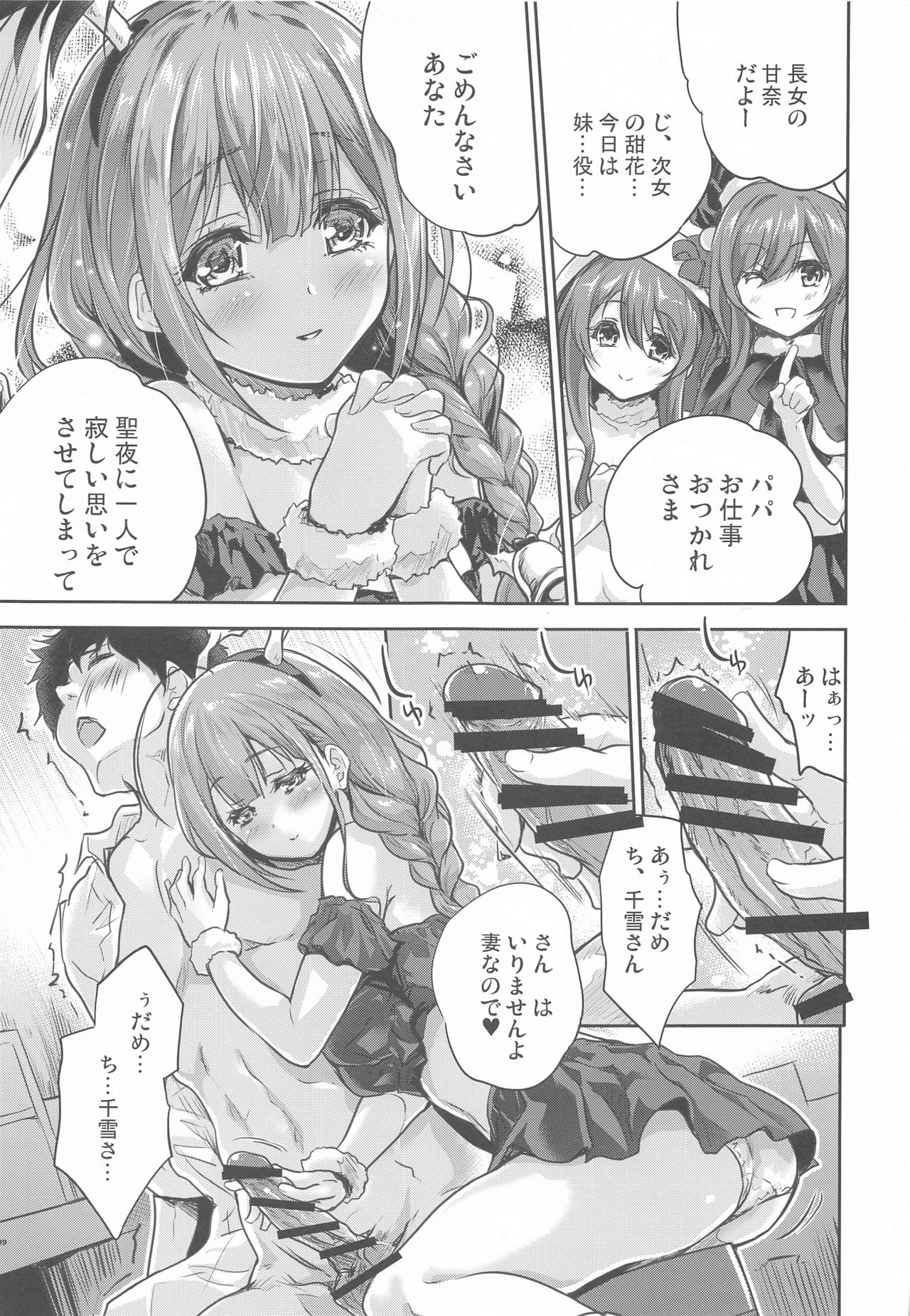Happening Eve page 8 full