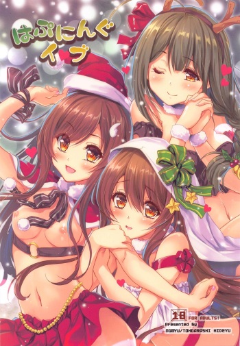 (C97) [Ngmyu (Tohgarashi Hideyu)] Happening Eve (THE iDOLM@STER: Shiny Colors) cover