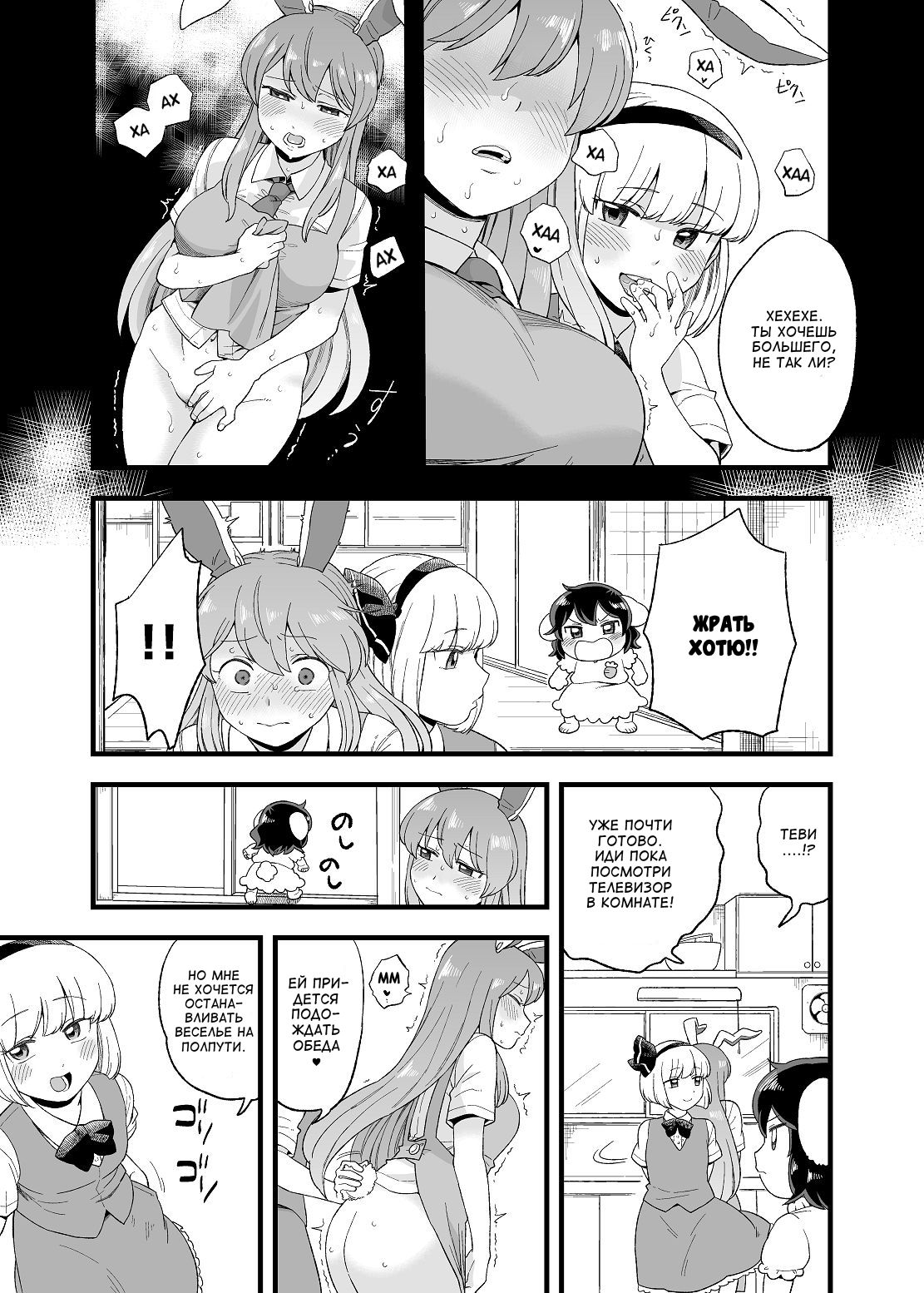 Yoru no Mamange Dainiya page 6 full