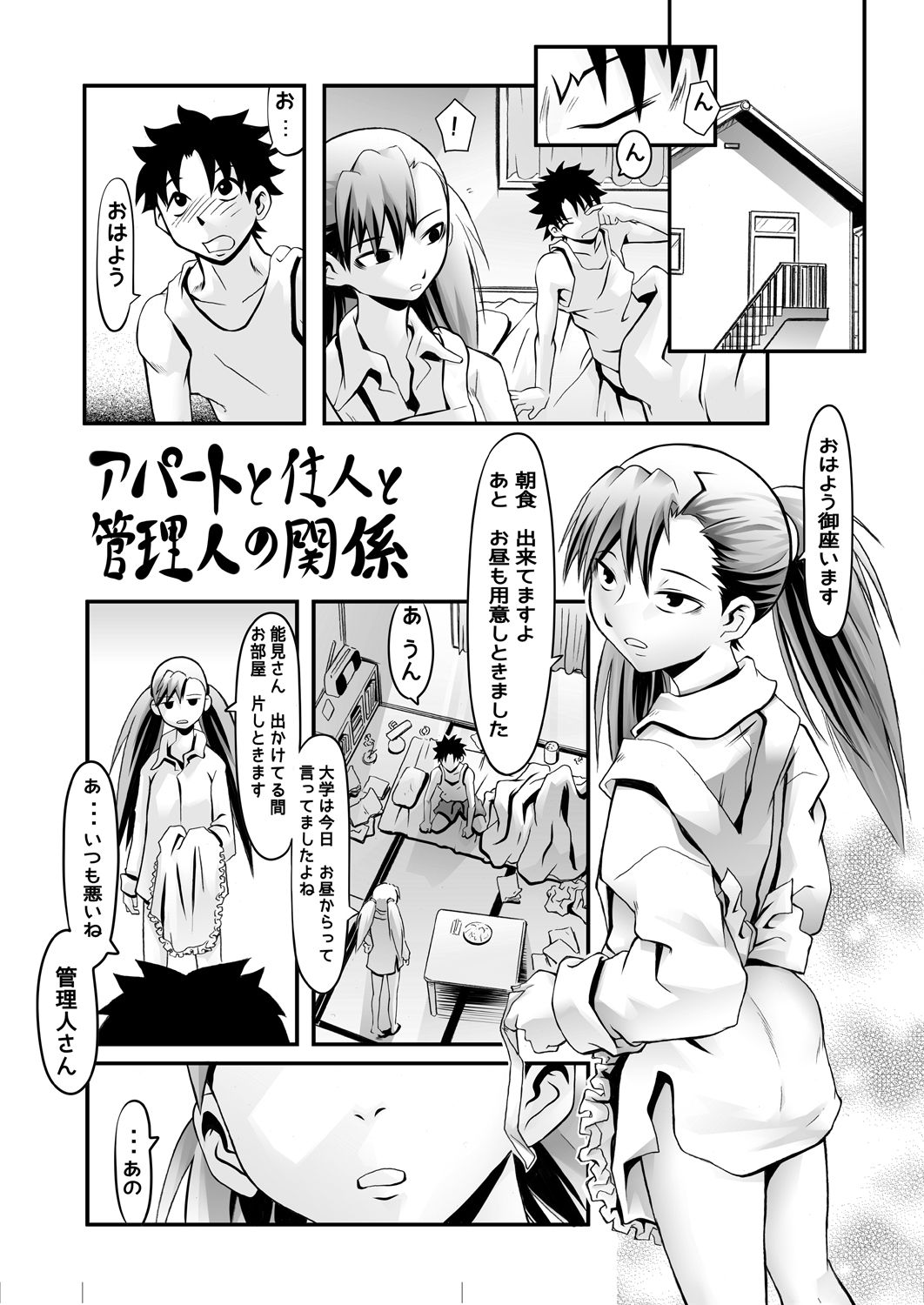 Apart to Juunin to Kanrinin no Kankei page 2 full