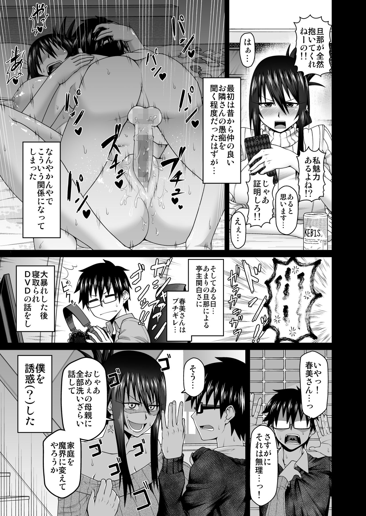 Wakazuma to Netorare DVD o Tsukurou page 6 full