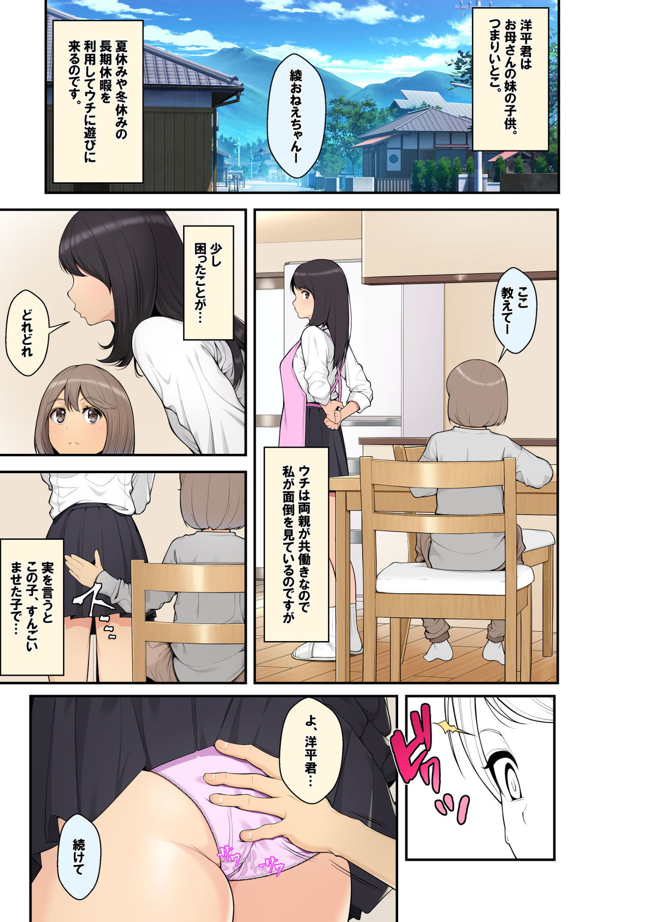 Zoku Oneshota!! Itoko no Youhei-kun ni Itazura sarete Icchatta Aya Onee-chan page 5 full