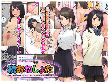 [Clammbon (Benzou)] Zoku Oneshota!! Itoko no Youhei-kun ni Itazura sarete Icchatta Aya Onee-chan cover