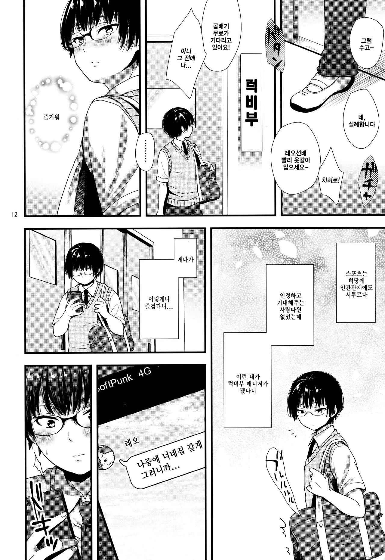 Dokuzetsu Kouhai DK wa Ore Senyou Kanojo | 독설 후배 DK는 내 전용 여친 page 11 full