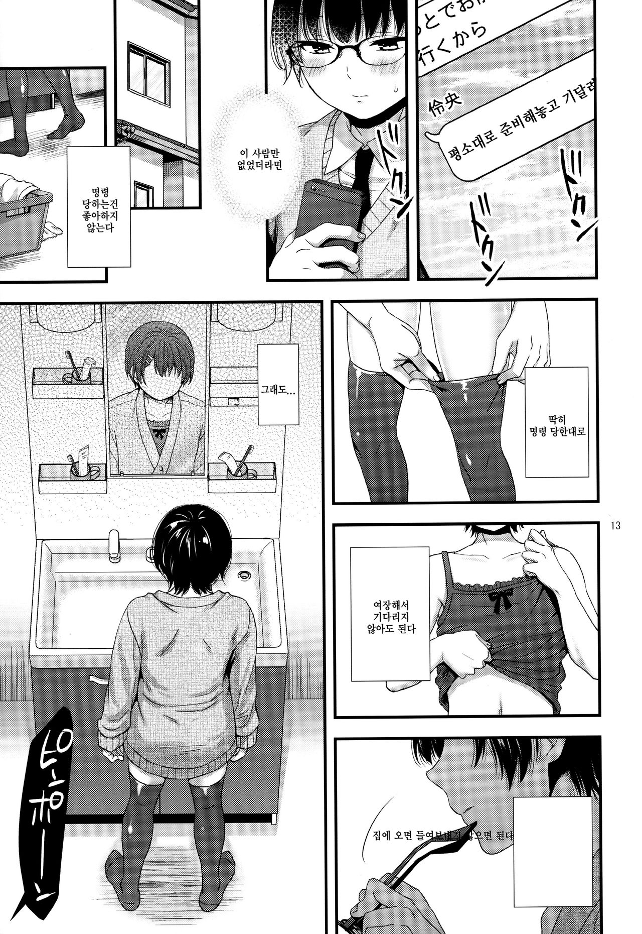 Dokuzetsu Kouhai DK wa Ore Senyou Kanojo | 독설 후배 DK는 내 전용 여친 page 12 full