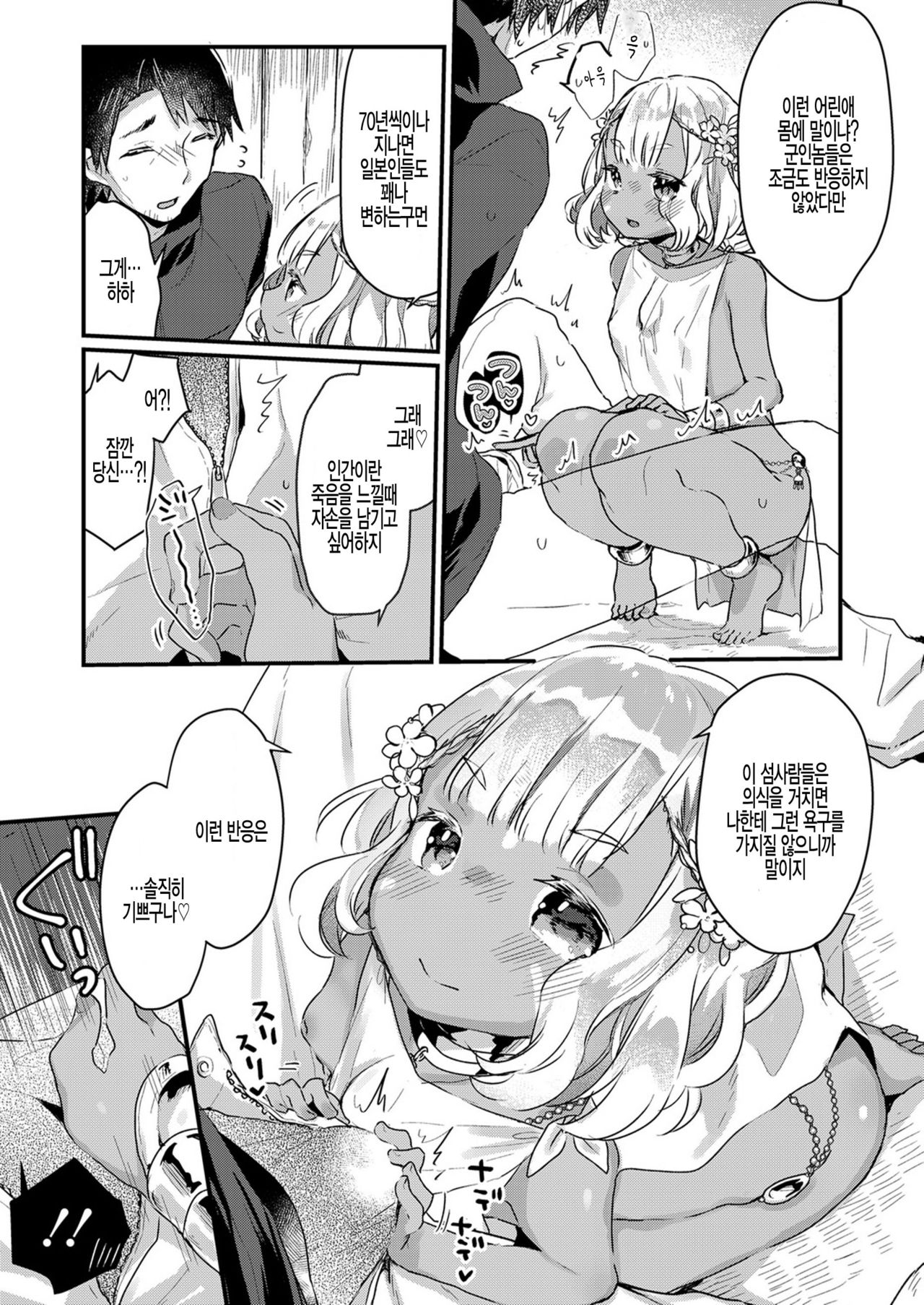Nanyou no kotou ni furoufushi no shoujo wo oe page 7 full