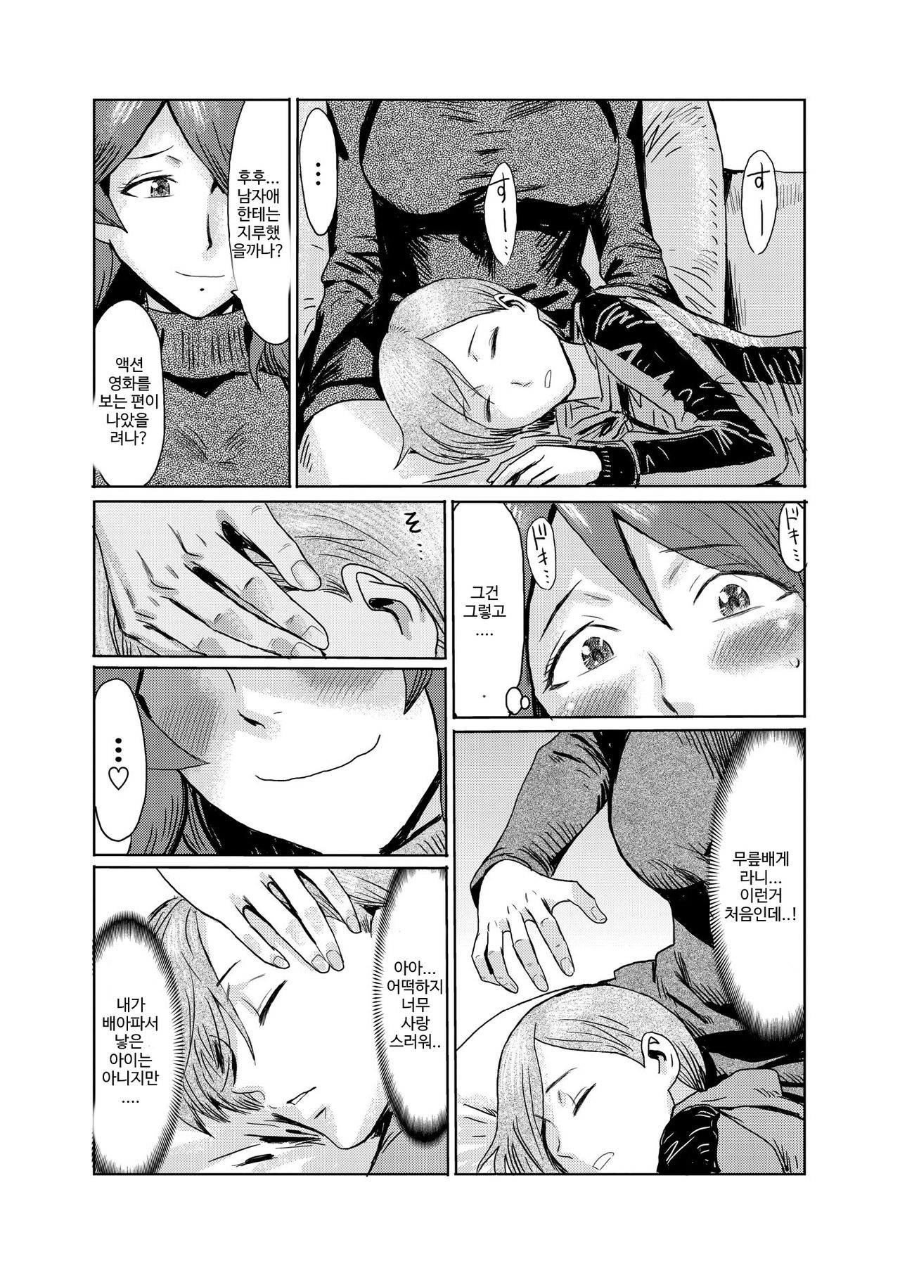 Gibo Ochi 1 | 의붓엄마의 타락 1 page 5 full