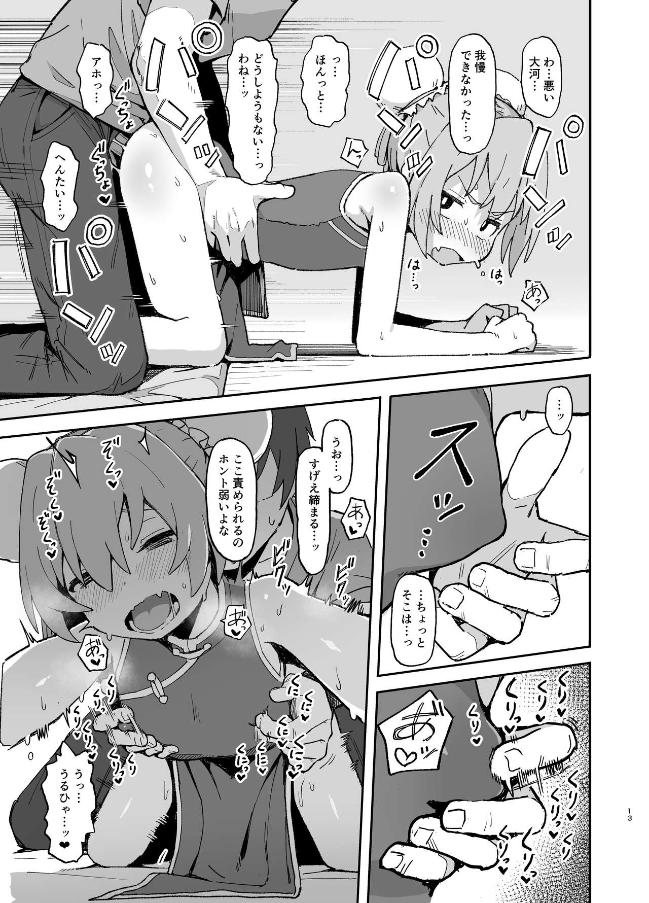 Toradora! no Erohon 2 page 12 full