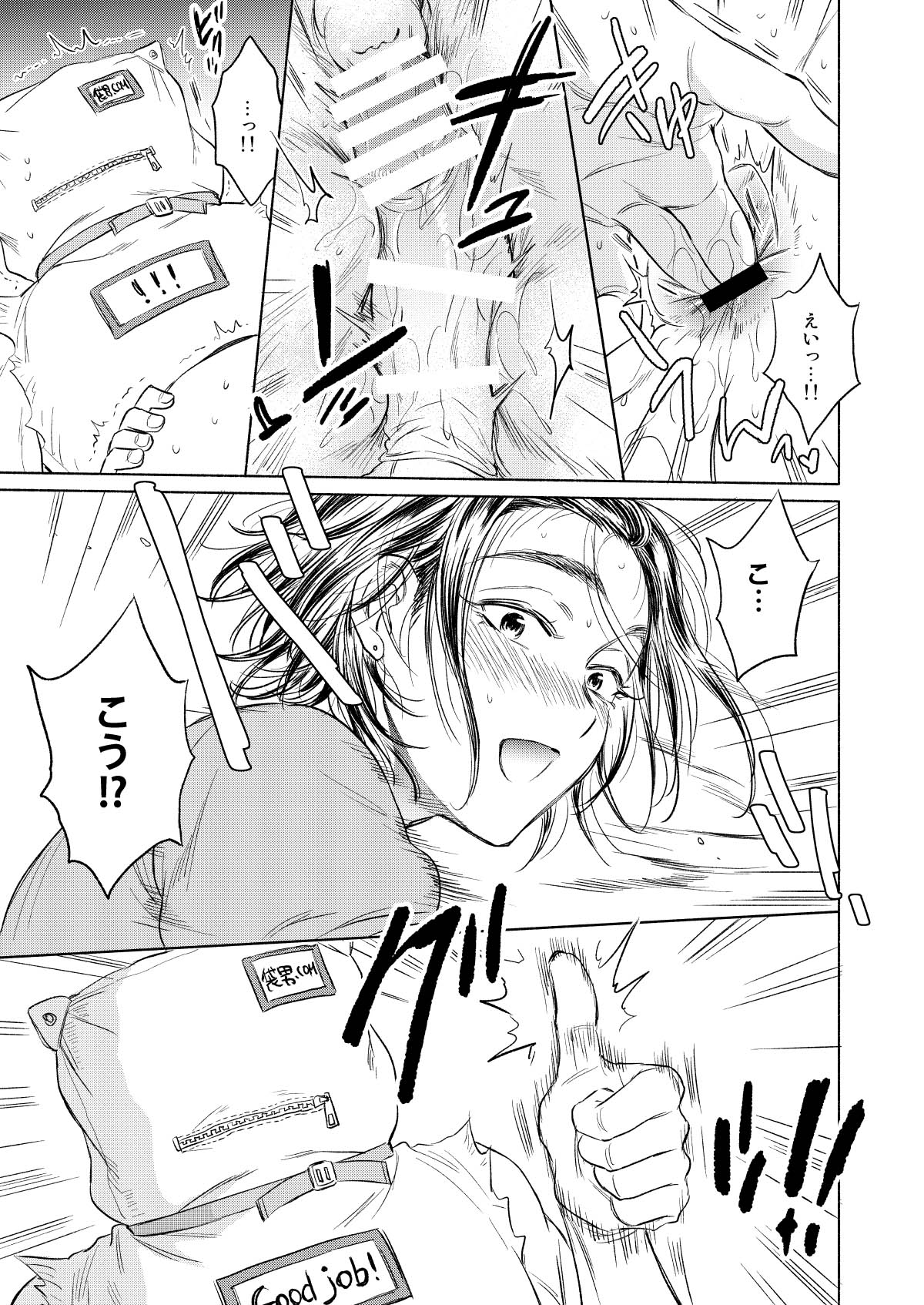 Fukuro Otoko no Iru Seikatsu page 12 full