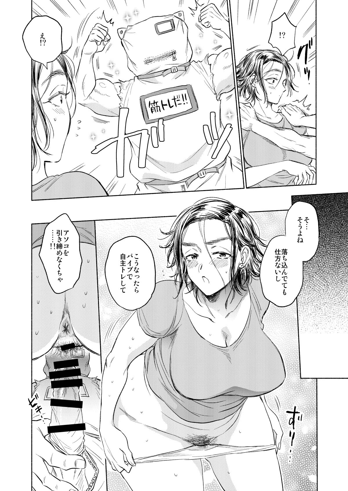 Fukuro Otoko no Iru Seikatsu page 7 full
