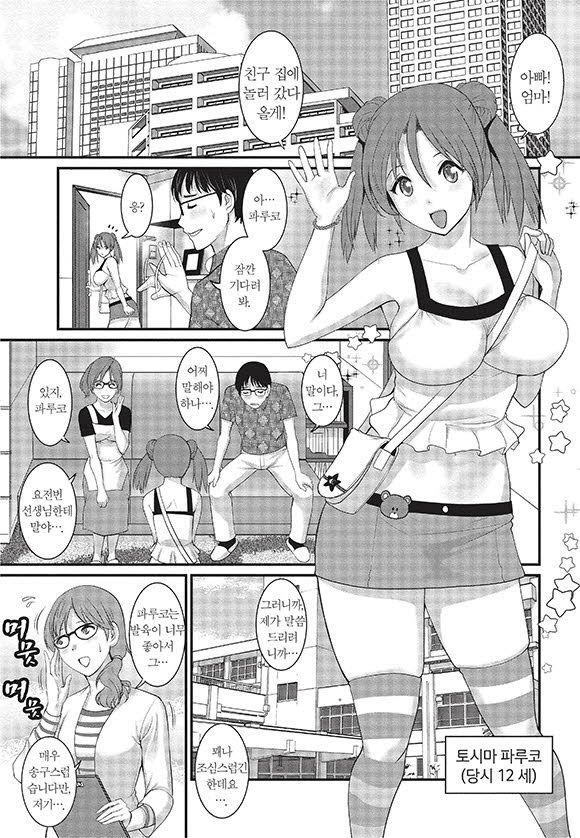 Toshimaku Sodachi no Toshima-san | 좀 들어 보이는 토시마 양 page 6 full
