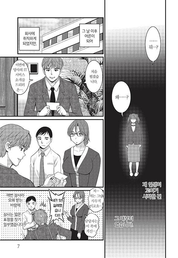 Toshimaku Sodachi no Toshima-san | 좀 들어 보이는 토시마 양 page 8 full