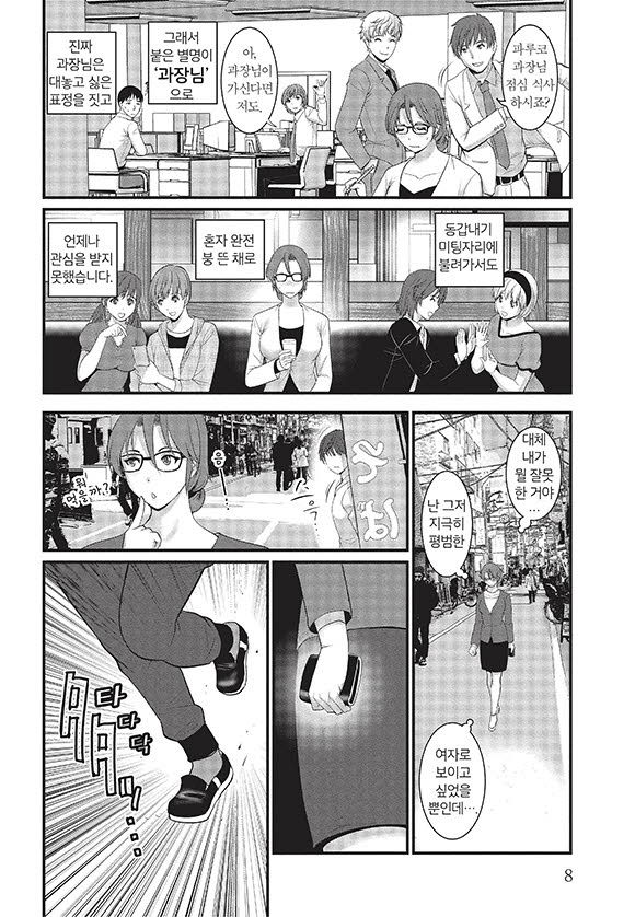 Toshimaku Sodachi no Toshima-san | 좀 들어 보이는 토시마 양 page 9 full