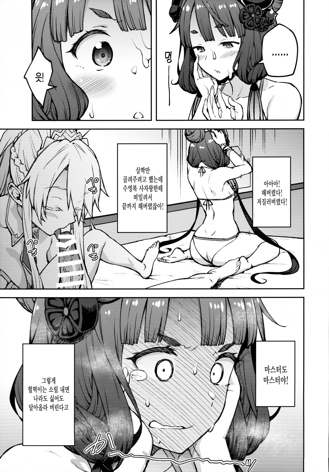 Chaldea Life IV | 칼데아 라이프 IV page 10 full