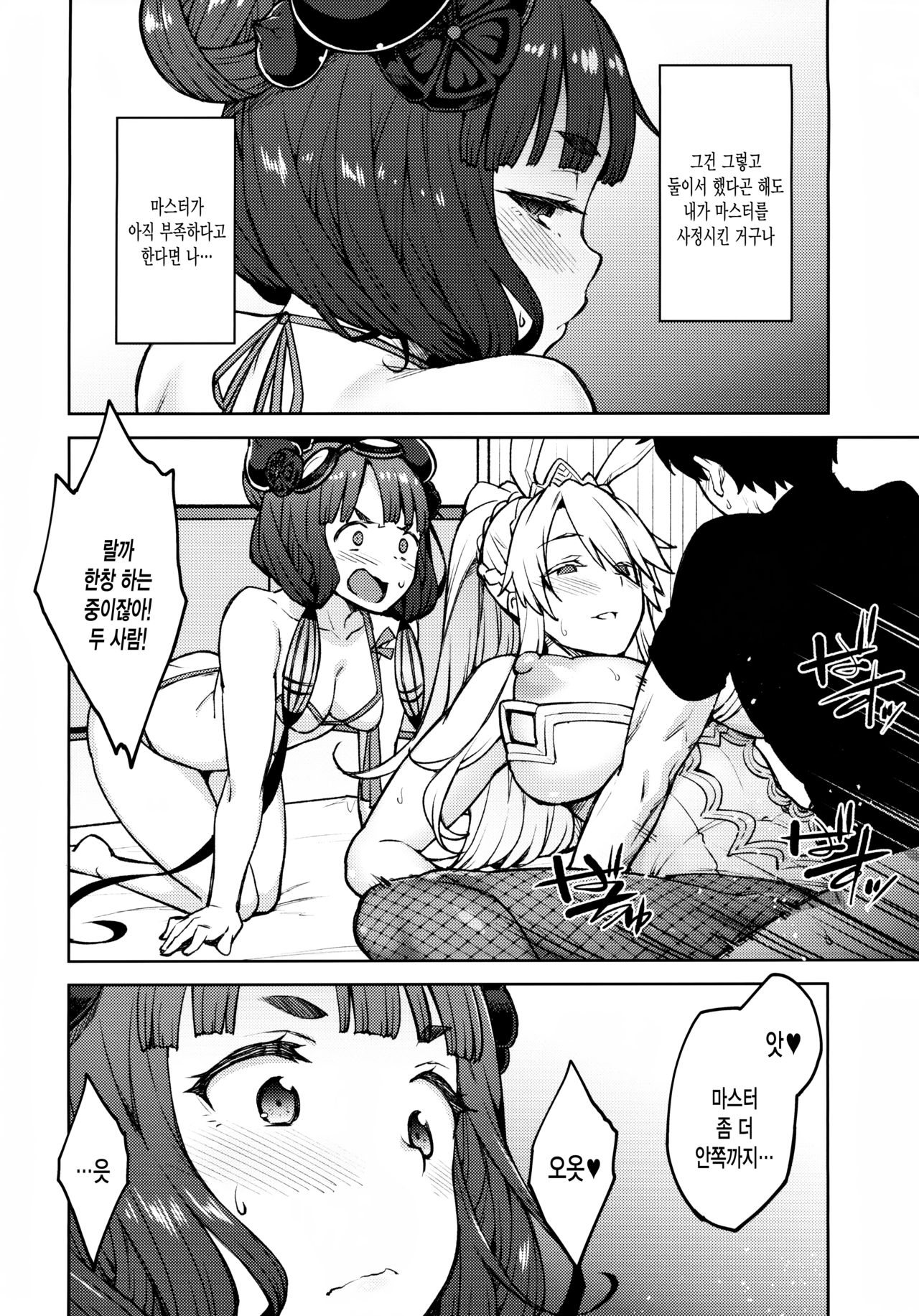 Chaldea Life IV | 칼데아 라이프 IV page 11 full