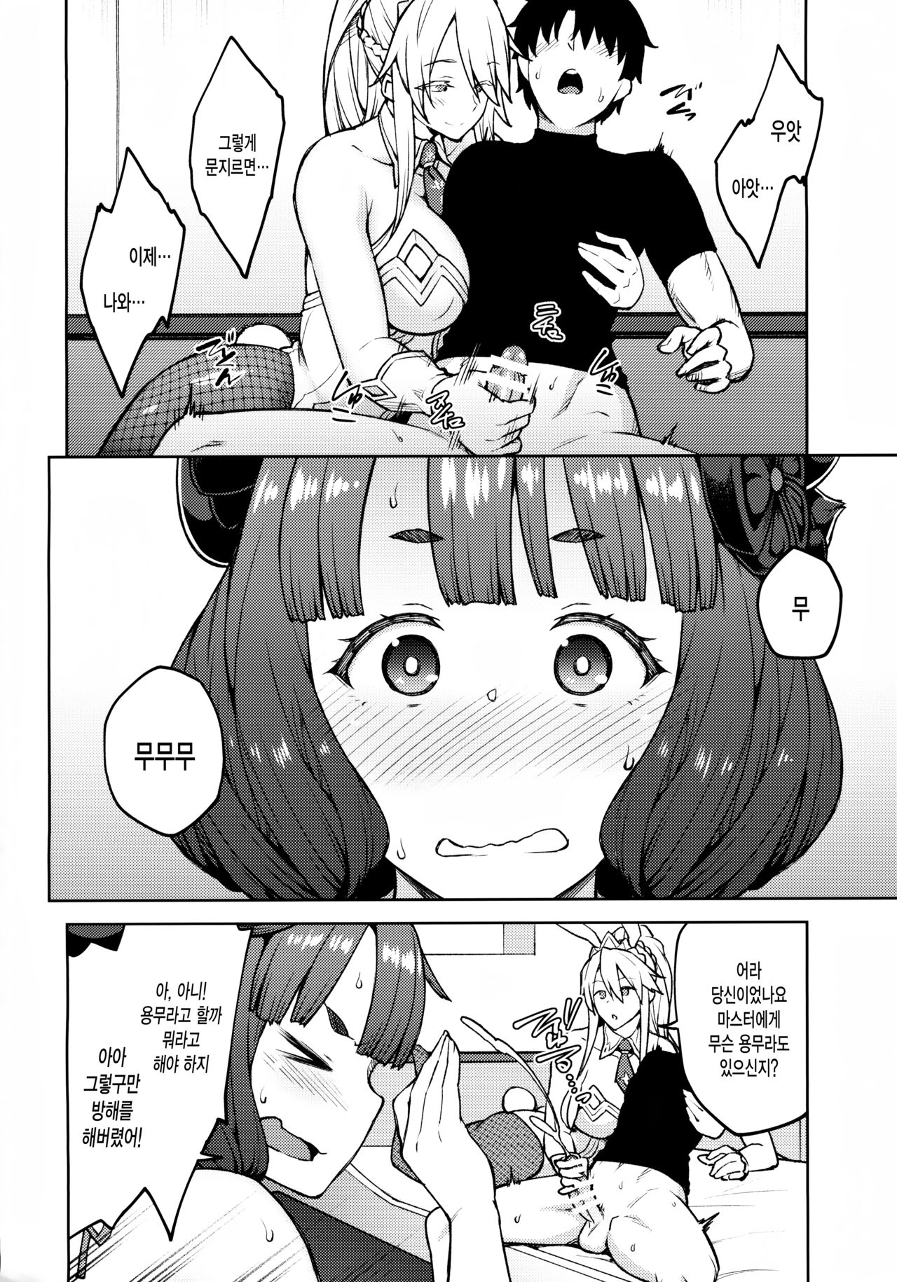 Chaldea Life IV | 칼데아 라이프 IV page 3 full