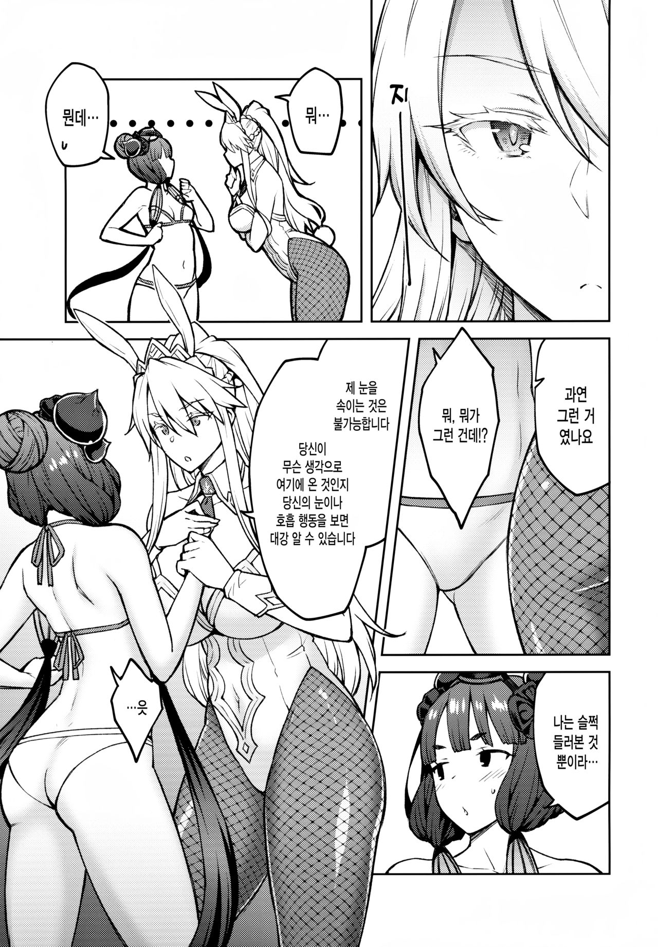 Chaldea Life IV | 칼데아 라이프 IV page 4 full