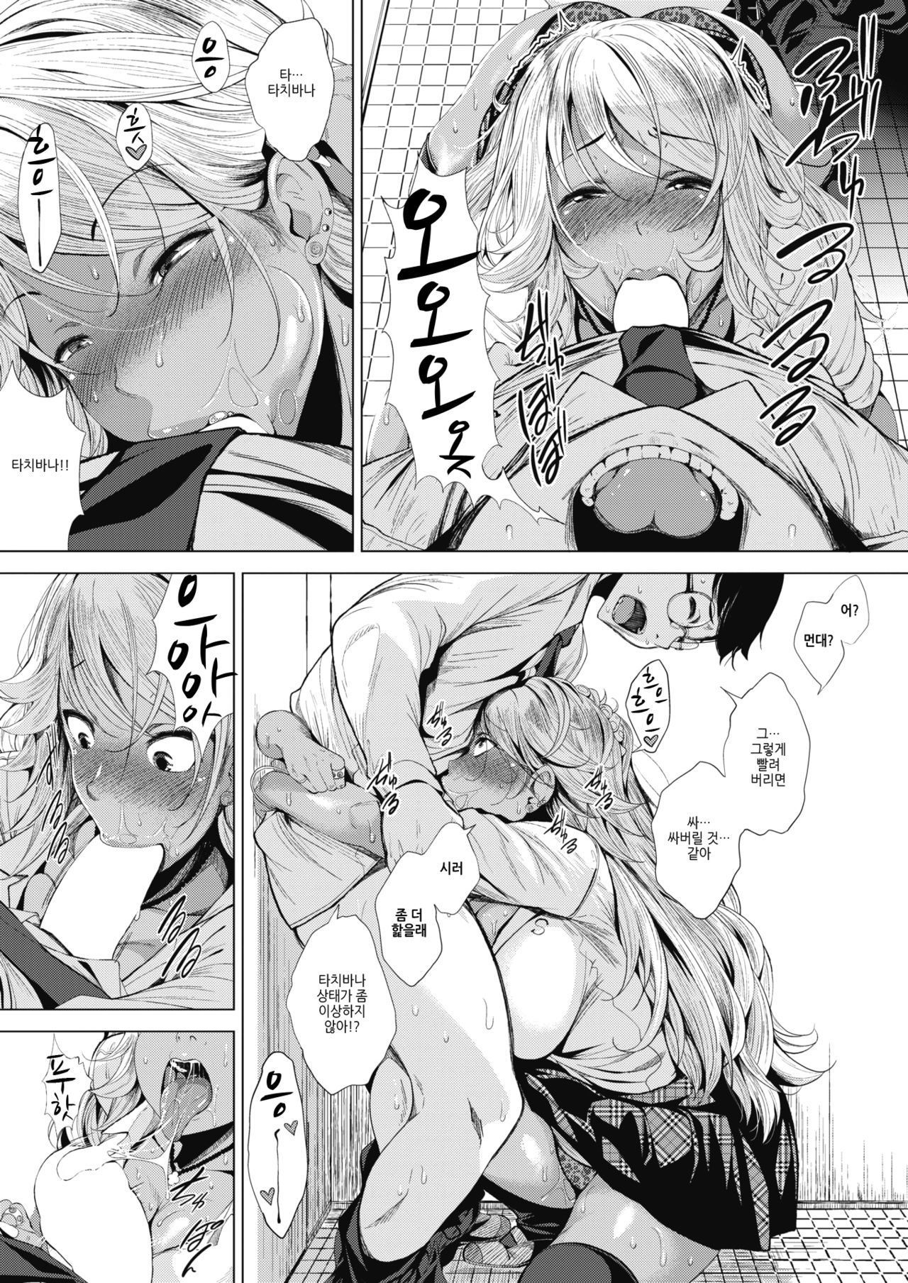 Kuro Gal-chan to Megane-kun page 11 full