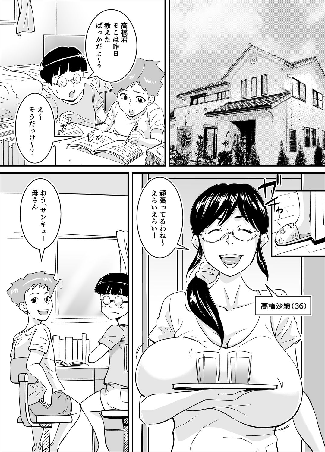 Ero Megane page 1 full