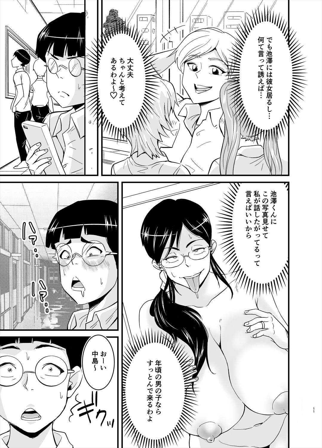 Ero Megane page 11 full