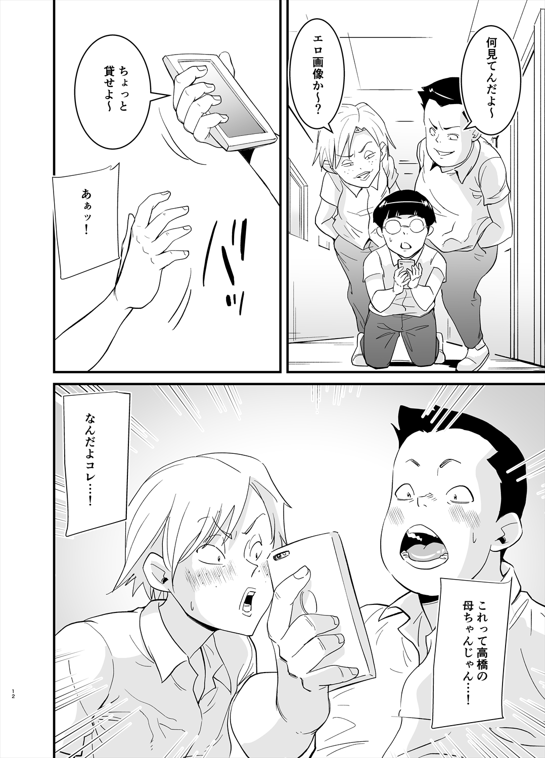 Ero Megane page 12 full