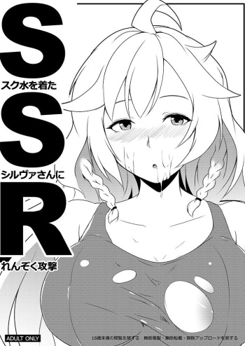 (C88) [Hitsuji Kikaku (Muneshiro)] SSR (Granblue Fantasy) cover