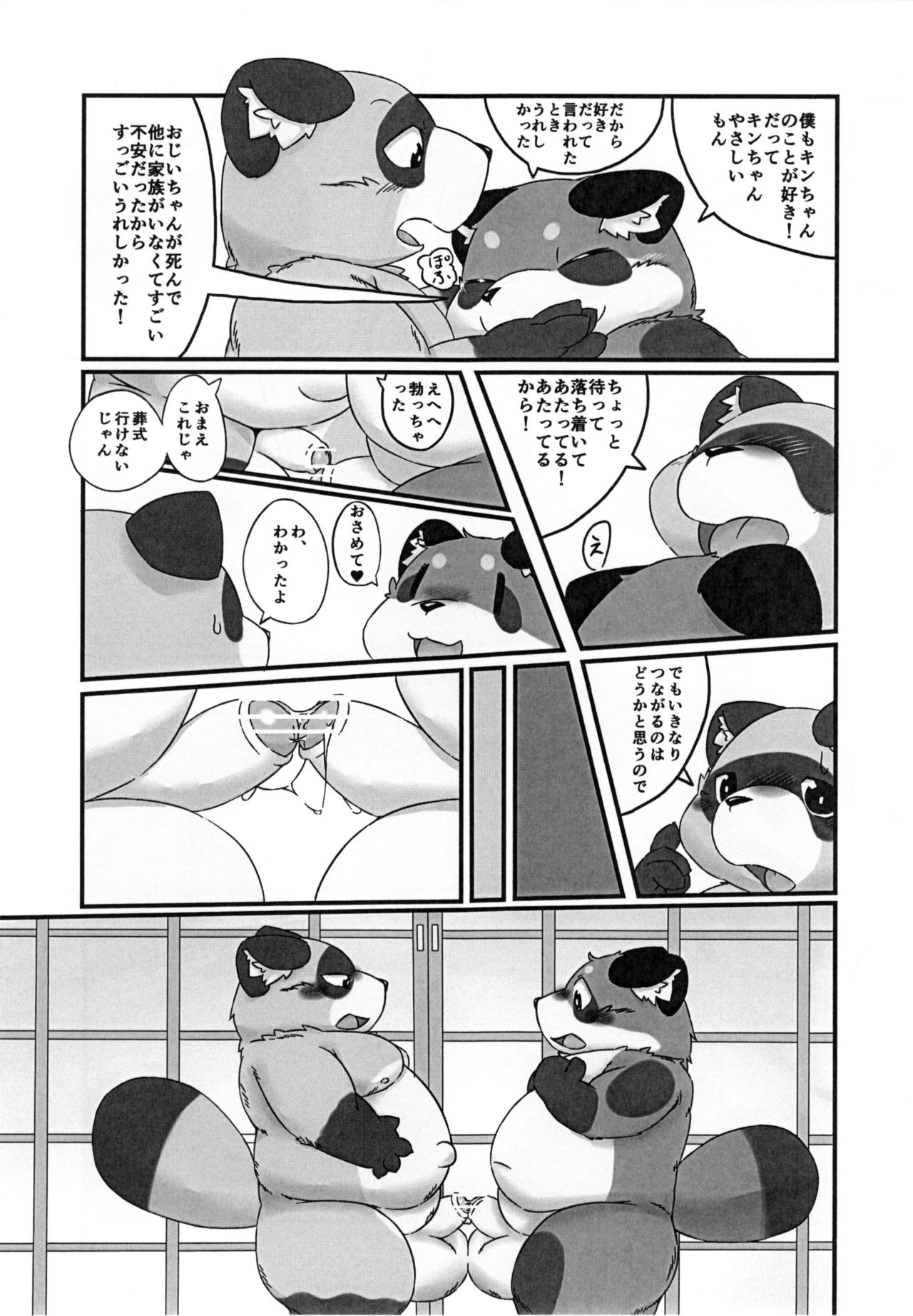 Kemono Banashi page 11 full