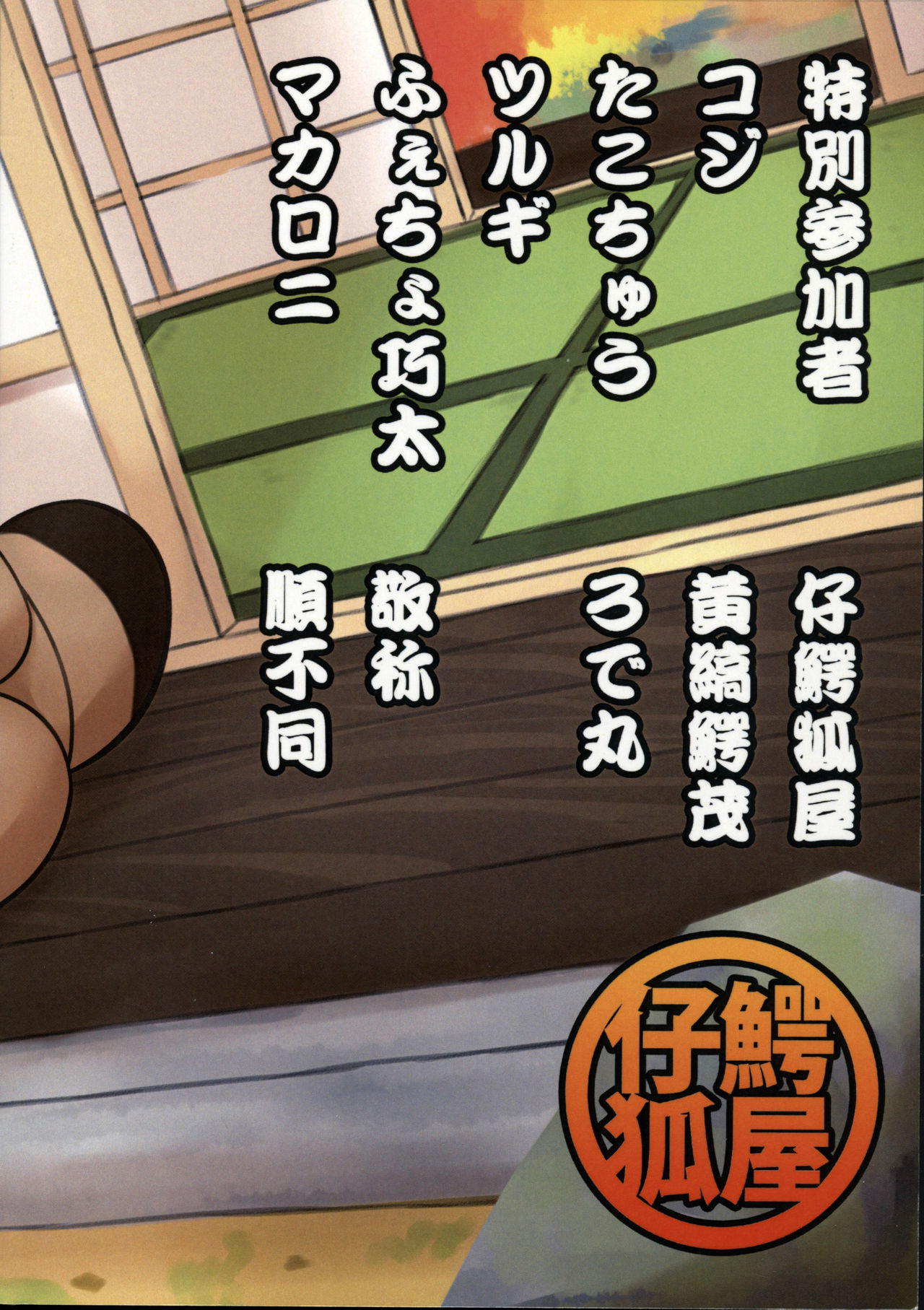 Kemono Banashi page 2 full
