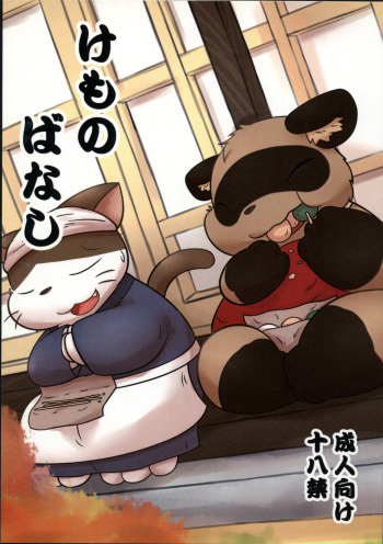 (Fur-st 4) [Kishima Waniki (Rodemaru)] Kemono Banashi cover