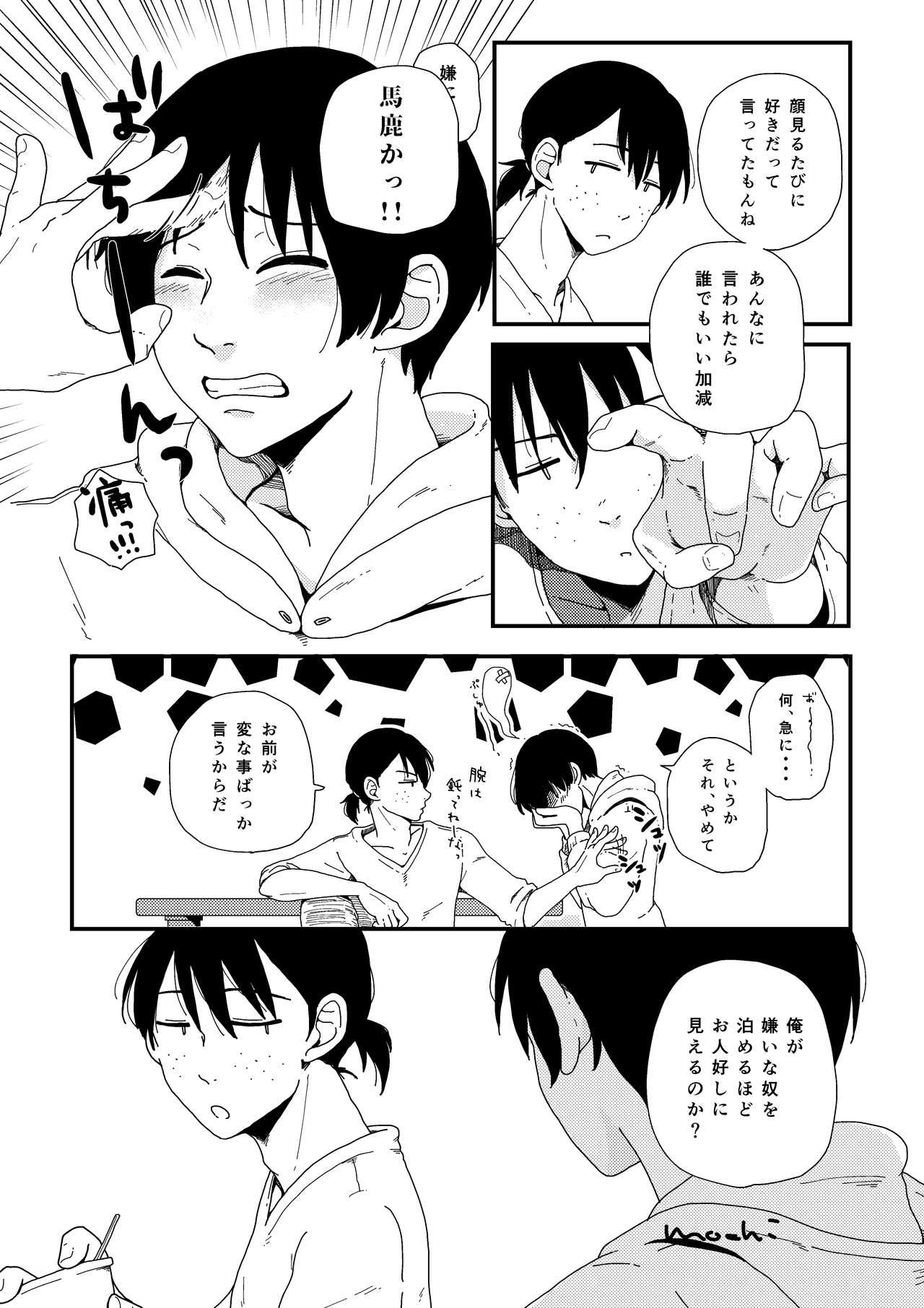 Okkina Neko ni Natsukaremashite. page 11 full