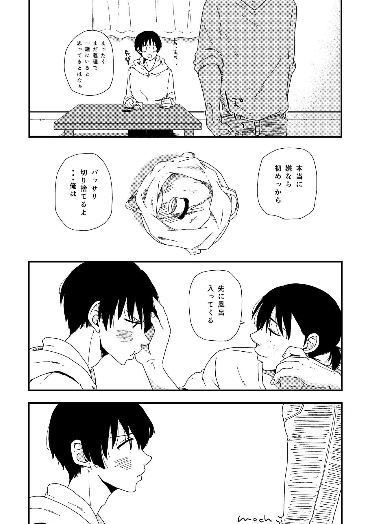 Okkina Neko ni Natsukaremashite. page 12 full