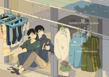 [Omochi Tsuki (Mochi.)] Okkina Neko ni Natsukaremashite. (Aoharu Tetsudou) [Digital] cover
