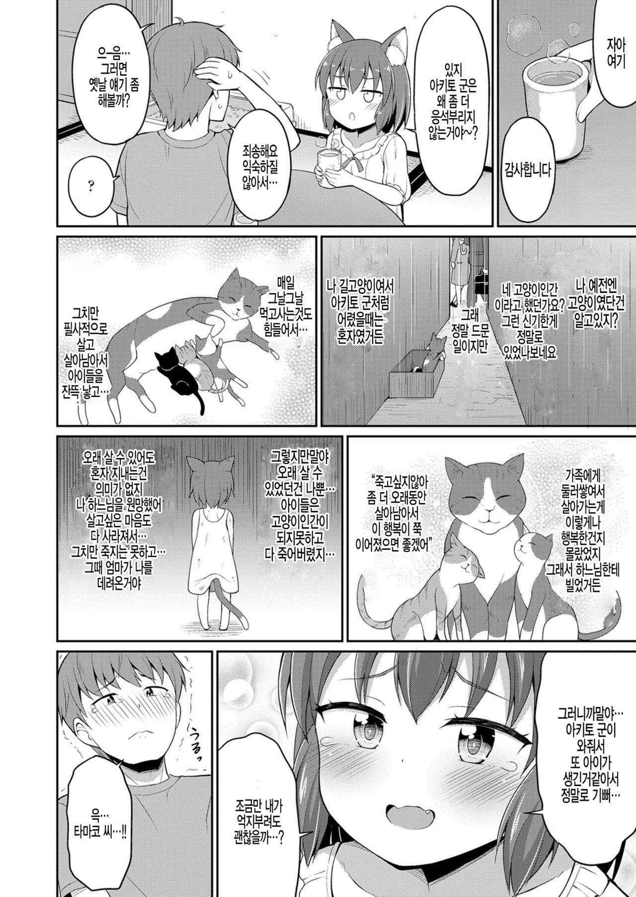 Cafe Eternal e Youkoso! Ch. 2 page 10 full
