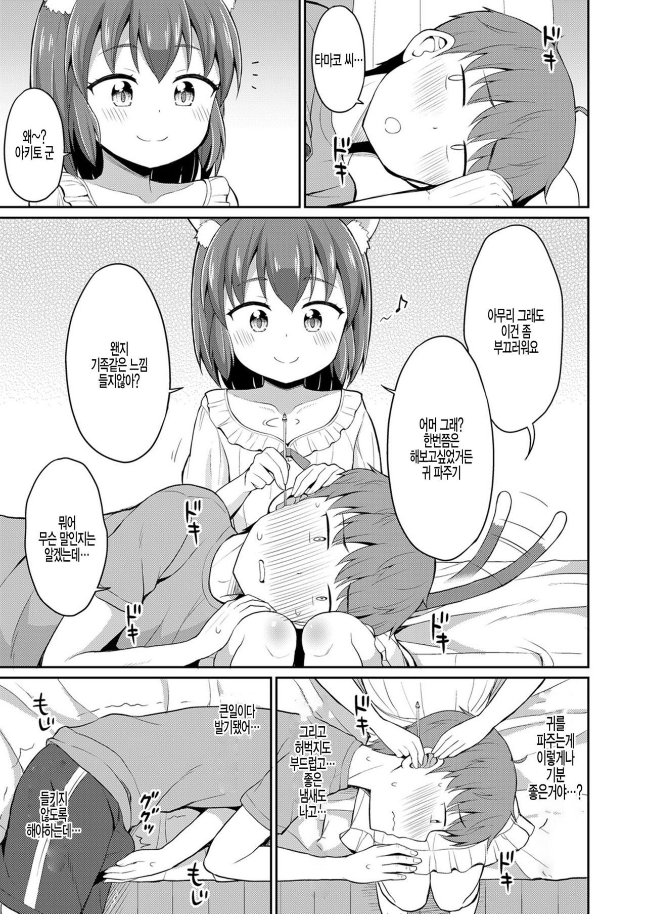 Cafe Eternal e Youkoso! Ch. 2 page 11 full