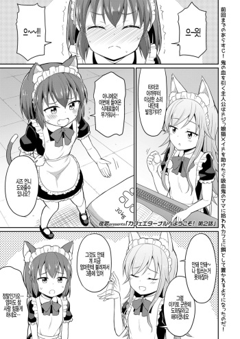 [Youta] Cafe Eternal e Youkoso! Ch. 2 (Towako 6) [Korean] [팀 털난보리] [Digital] cover