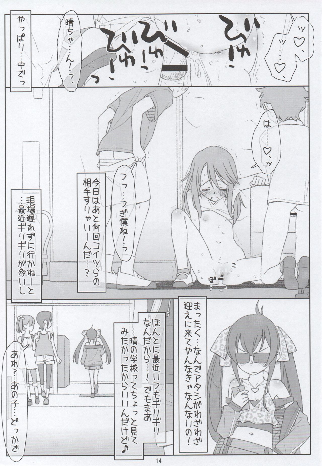 SeFri ni Sarechatta Haru-chin to Matoba Risa no Shojo Soushitsu page 11 full