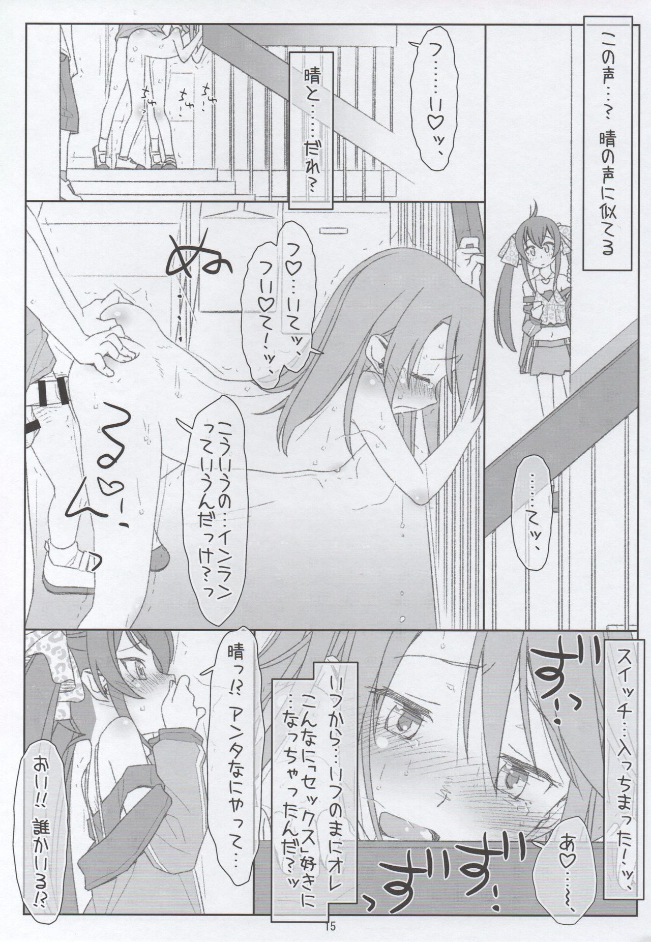 SeFri ni Sarechatta Haru-chin to Matoba Risa no Shojo Soushitsu page 12 full