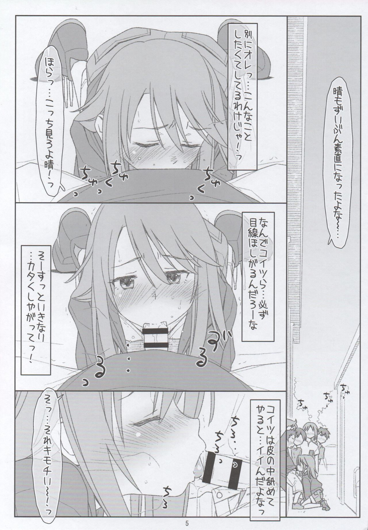 SeFri ni Sarechatta Haru-chin to Matoba Risa no Shojo Soushitsu page 2 full