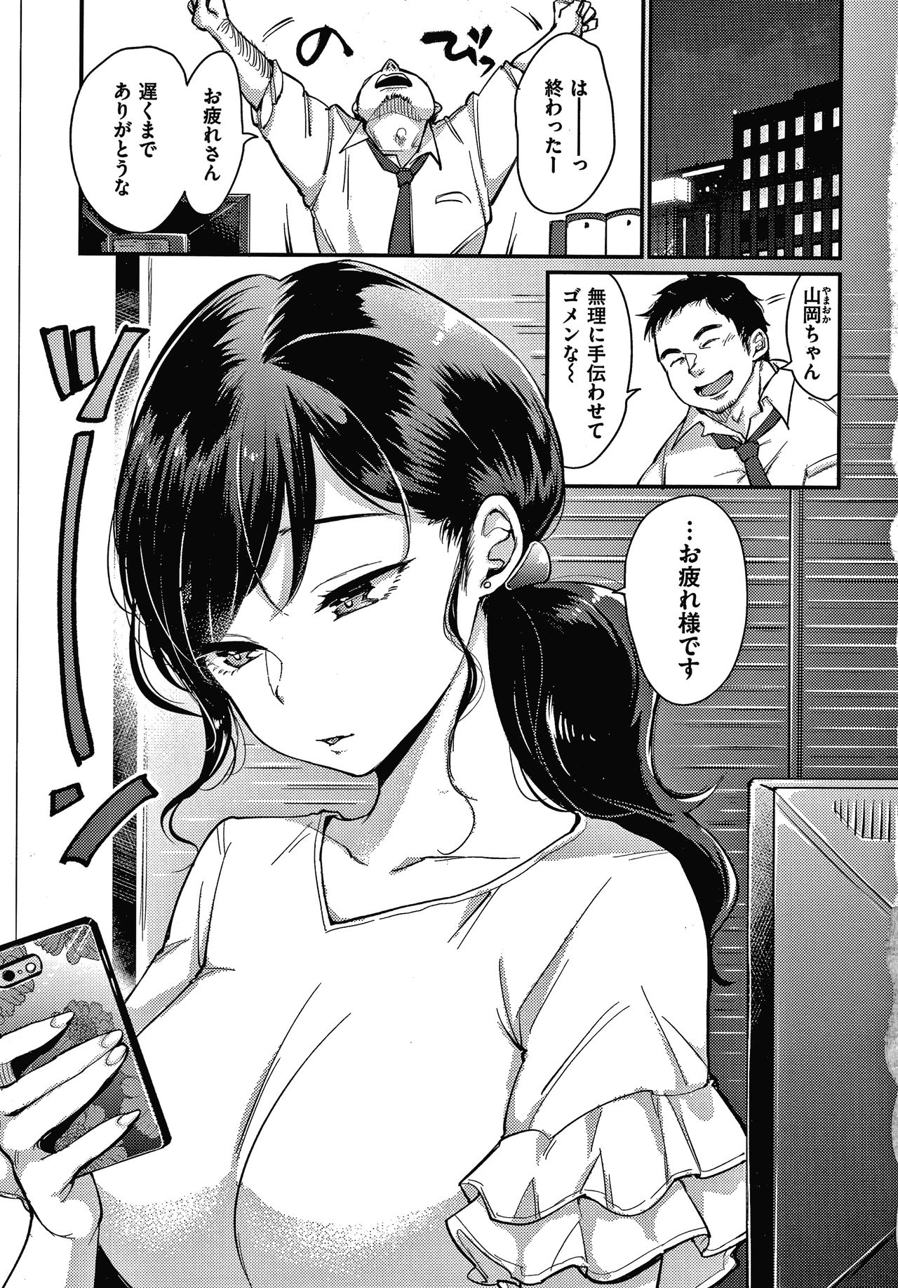 Kotowarenaikei page 12 full