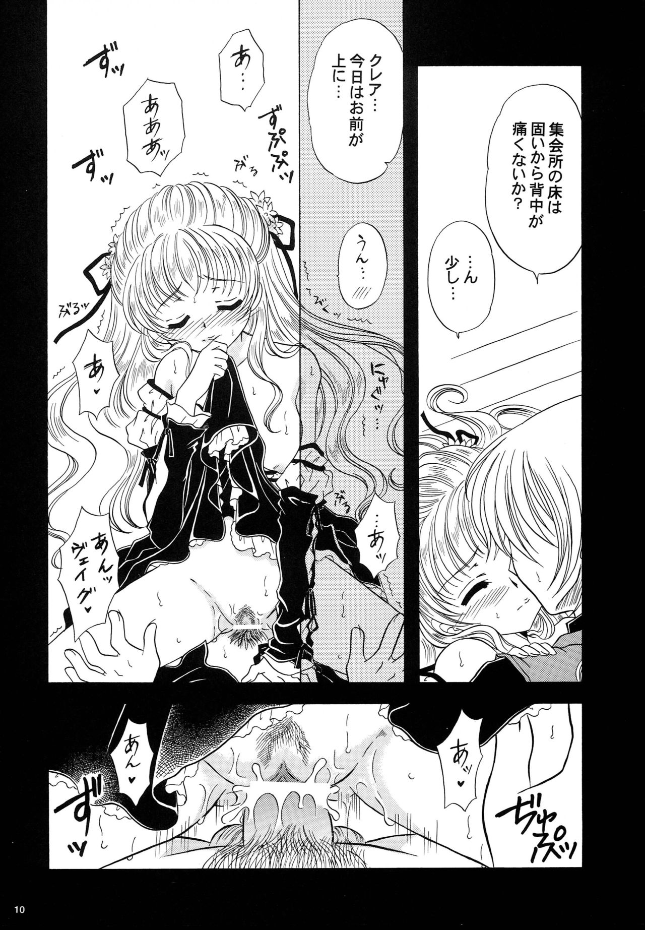 Ningyo Hime page 11 full