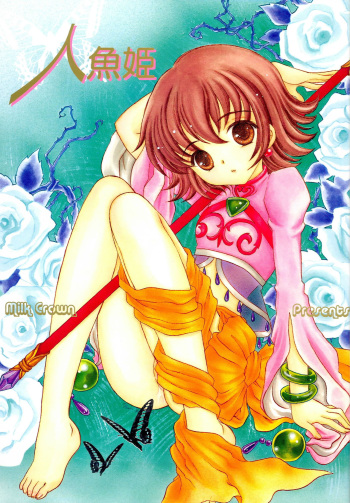 (C68) [Milk Crown (Kazuki Yuu)] Ningyo Hime (Tales of Rebirth) cover