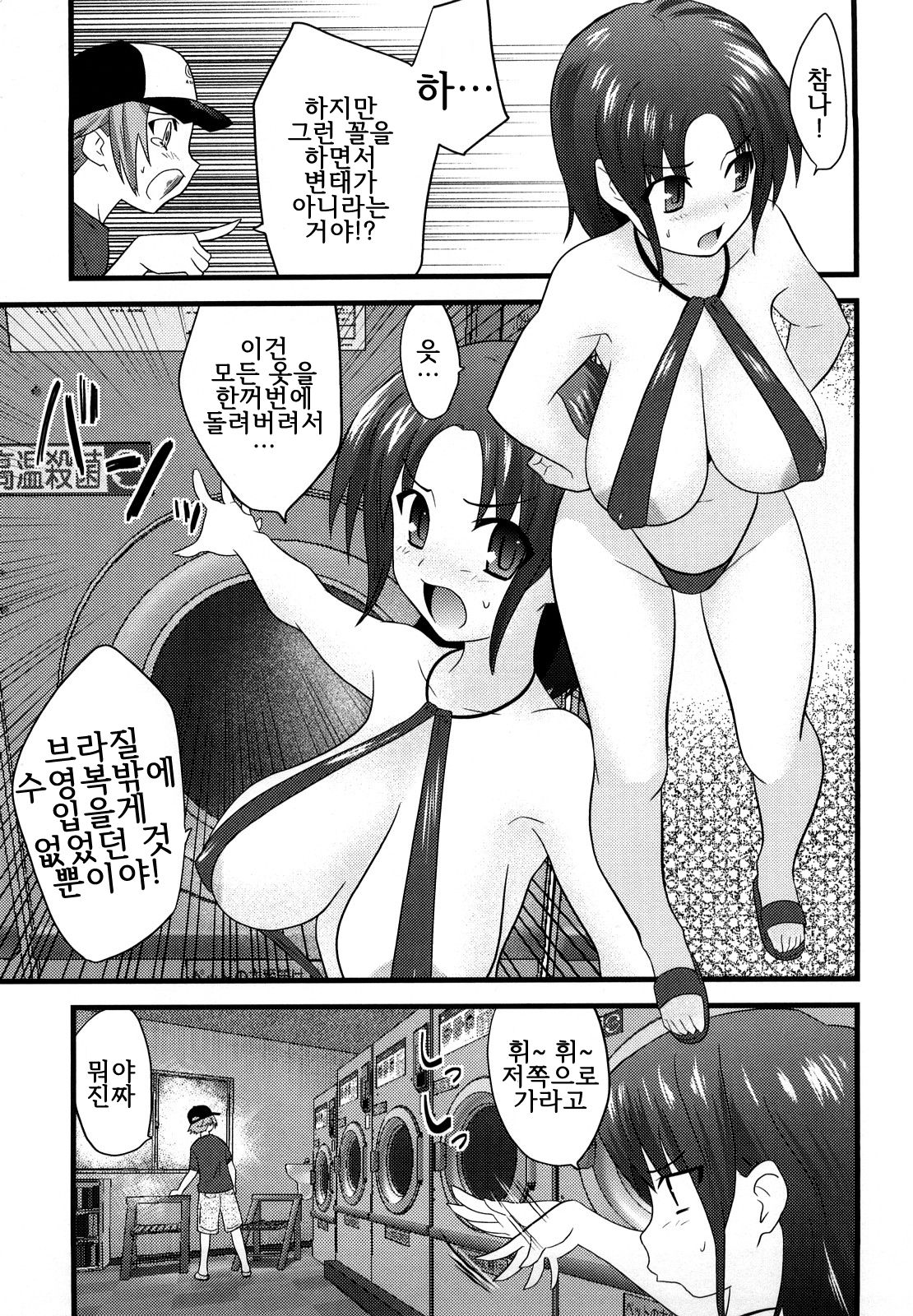Namagawaki Laundry | 덜 마른 세탁방 page 4 full