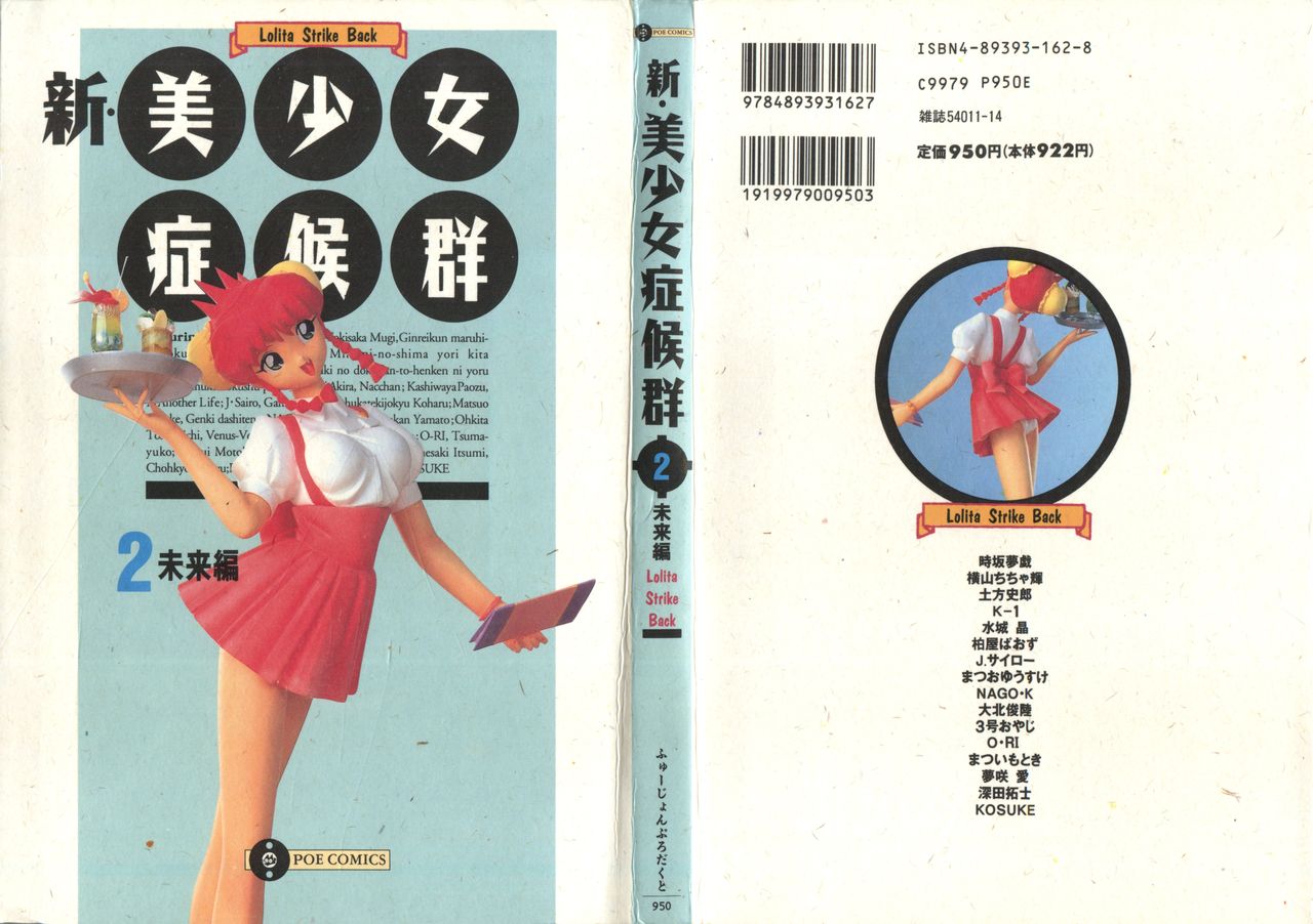 Shin Bishoujo Shoukougun 2 Mirai Hen page 1 full