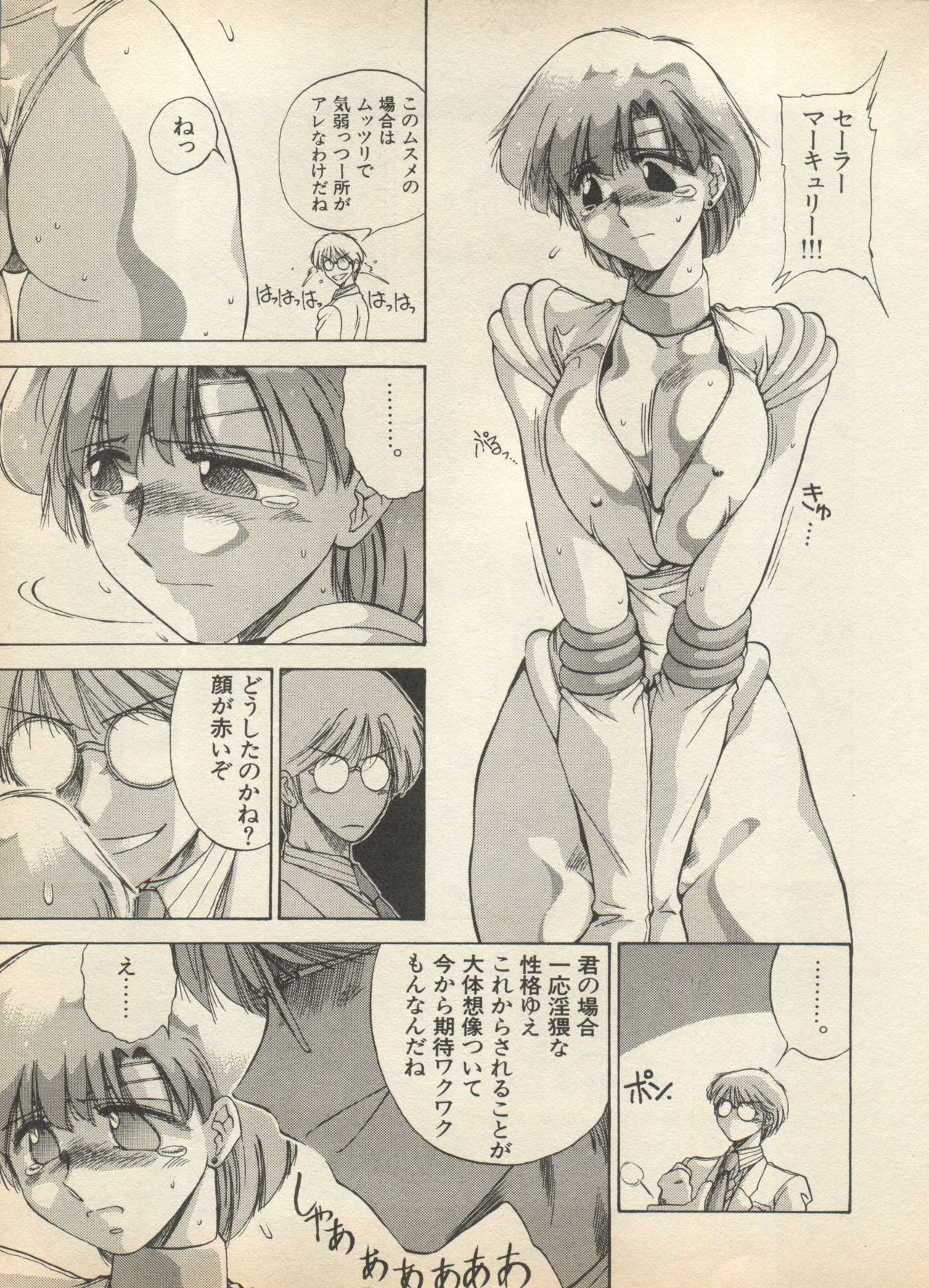 Shin Bishoujo Shoukougun 2 Mirai Hen page 11 full