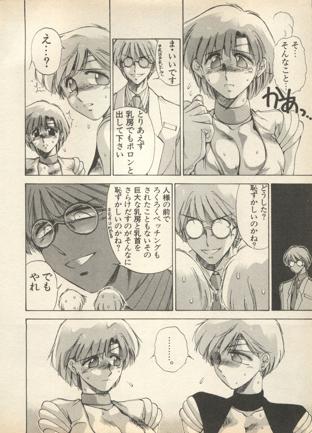 Shin Bishoujo Shoukougun 2 Mirai Hen page 12 full