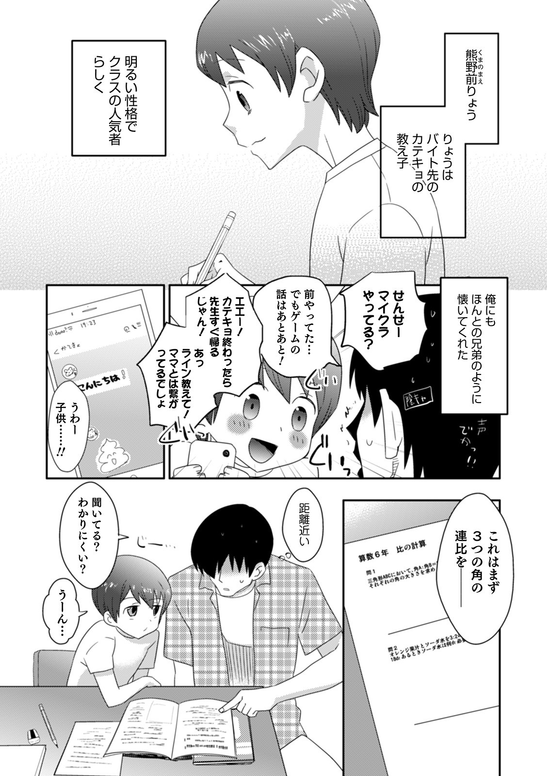 Otokonoko HEAVEN Vol. 51 page 11 full