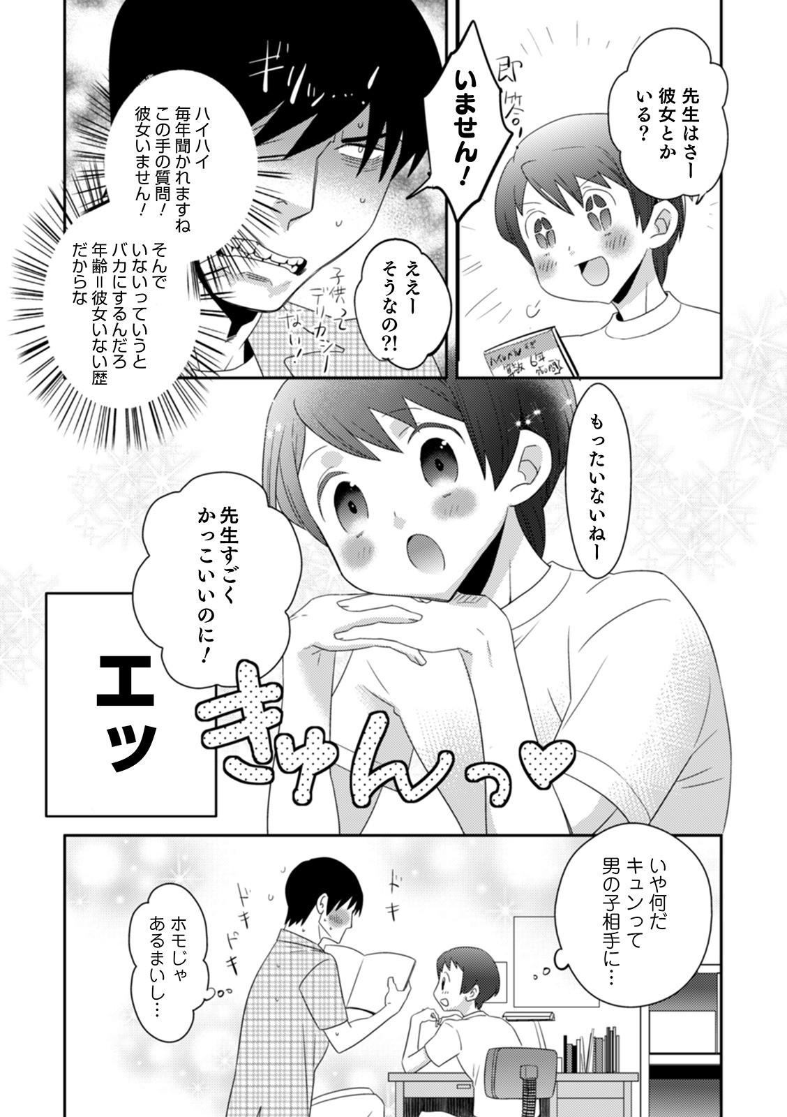 Otokonoko HEAVEN Vol. 51 page 12 full