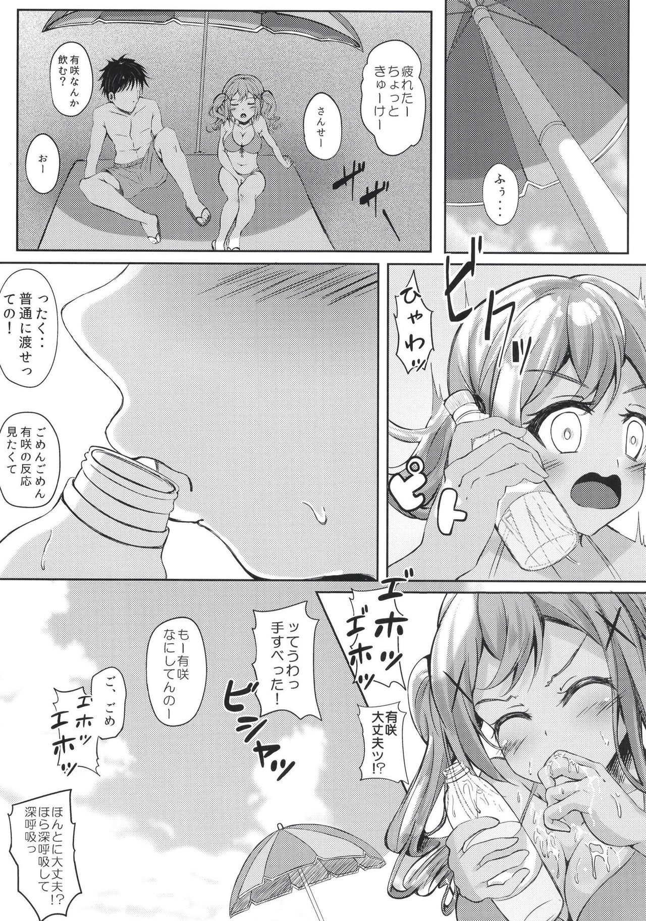 private ~episode arisa 1.5 page 6 full