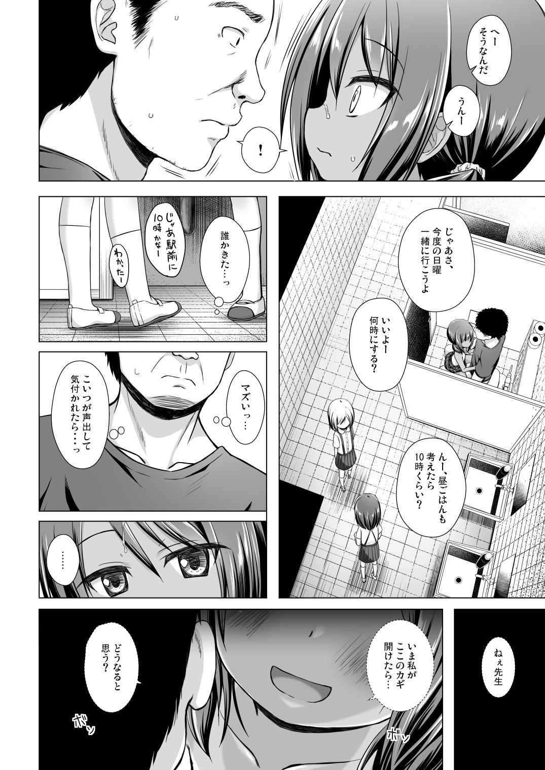 Rakuen no Omochabako 5-jikanme page 11 full